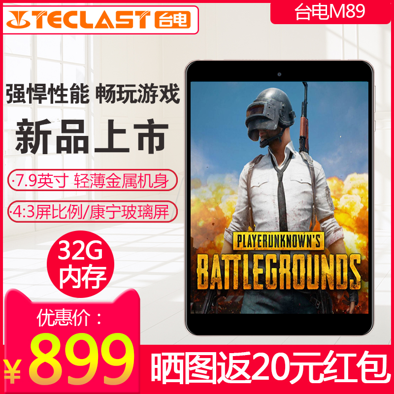 Teclast/臺電 M89超薄游戲平板電腦安卓7.9英寸2018新款智能pad