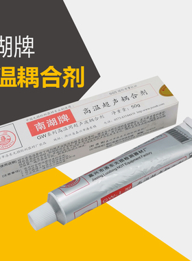 南湖牌超声检测高温耦合剂 250度350度550度超声波高温耦合剂50克