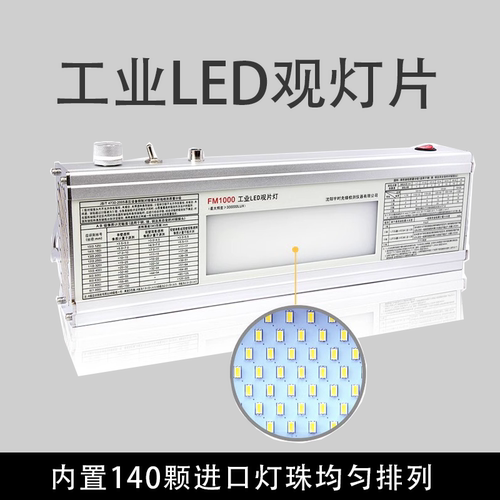 FM1000工业观片灯底片评片灯