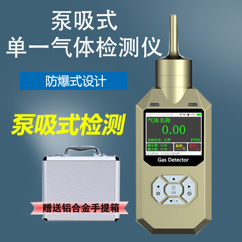 支持定制泵吸式便携式硫化氢氨气氧气臭氧氢气普利通检测仪