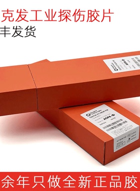 贝克休斯AGFA爱克发工业X射线探伤胶片C7及E7各种规格X光片日期新