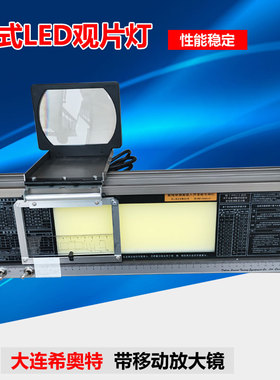 TH100LED台式观片灯射线底片评片希奥特原厂带滑动放大镜精品包邮