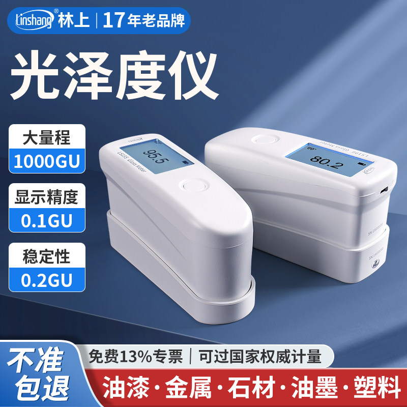 光泽度仪高精度涂料金属油漆光泽度测试仪油墨塑料石材测光仪