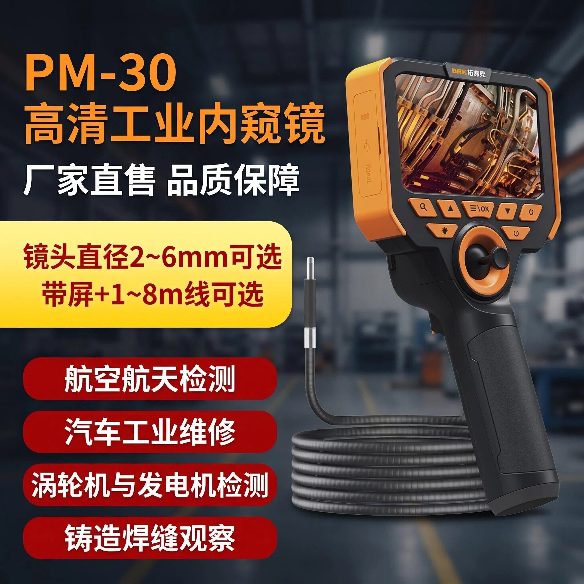 PM-30工业内窥镜360°转向