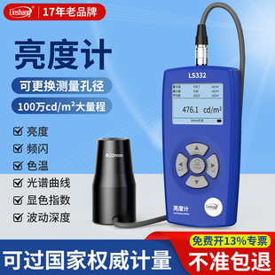 林上LS332屏幕亮度测试仪液晶屏幕亮度计测光仪荧光亮度计辉度计