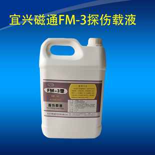 宜兴磁通FM-3探伤载液 3#磁粉探伤油性载液10升 搭配YC-2水油两用