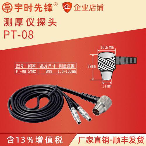 宇时先锋超声波测厚仪PT08探头换能器TC510/PT06/PT04小径管探头