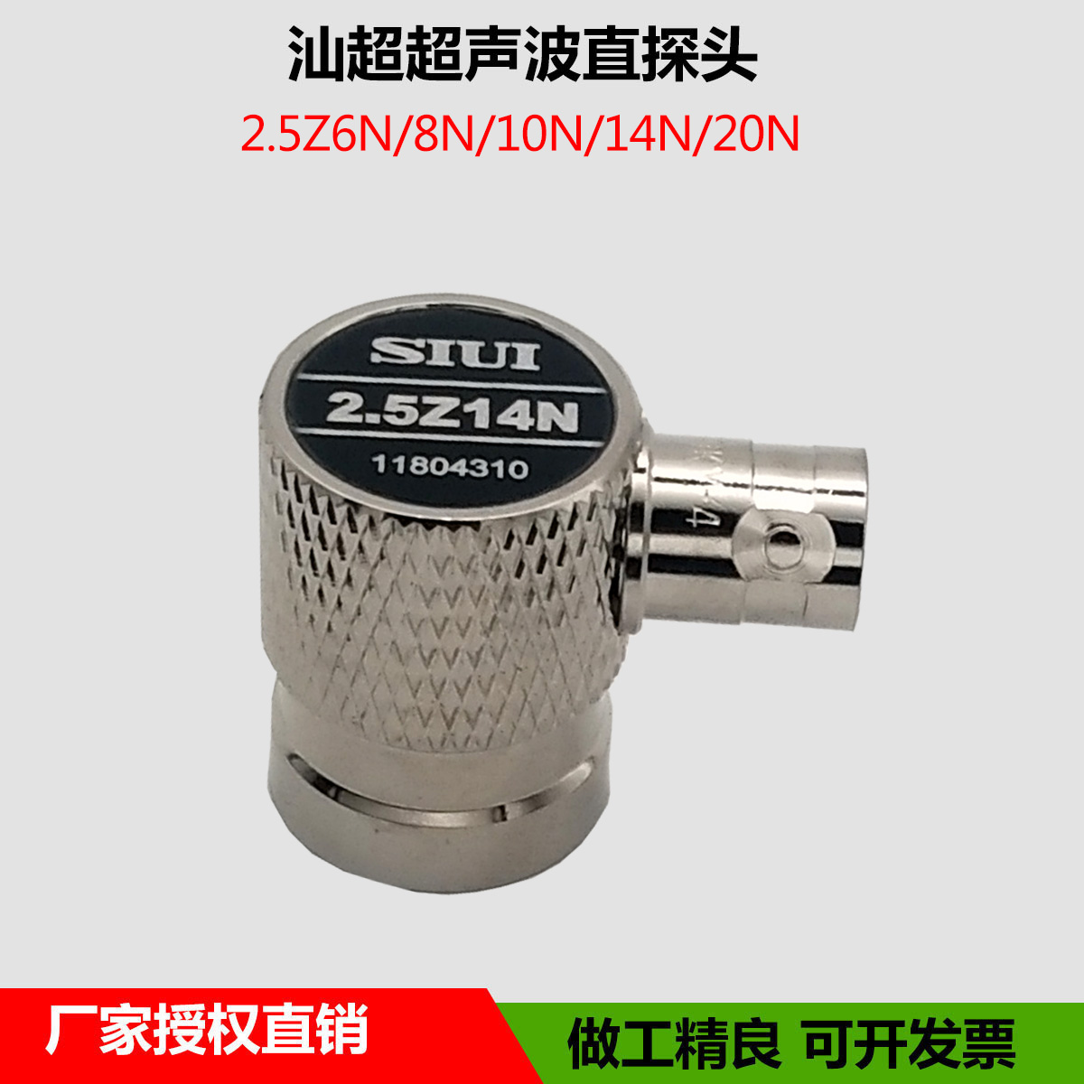 超声波探伤仪直探头汕头SIUI检测