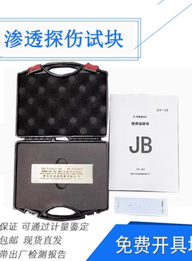 三点式B型试块 B3渗透探伤试块（镀铬辐射裂纹参考试块）NBT47013