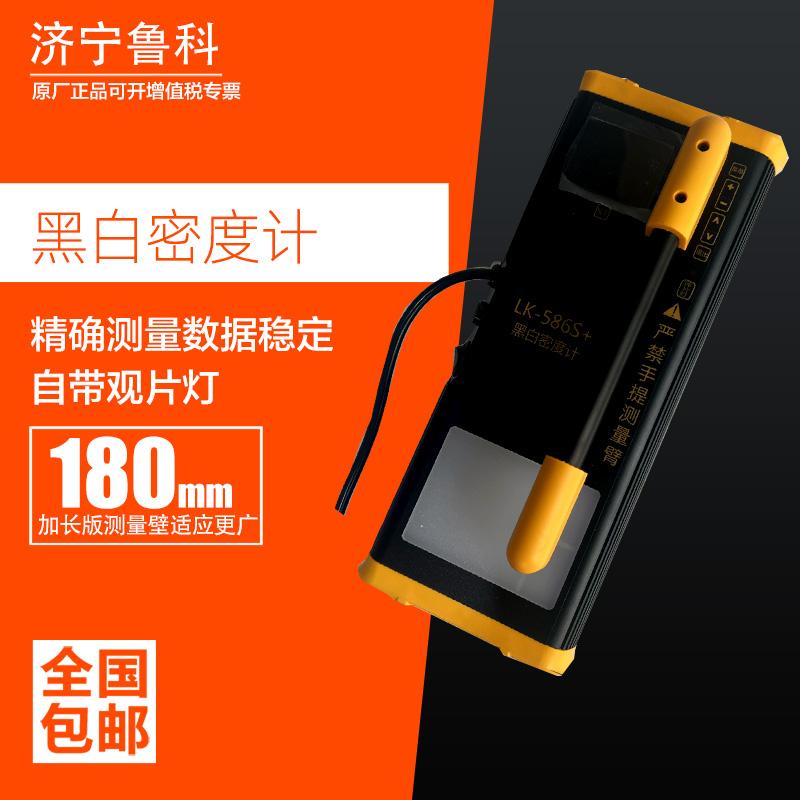 鲁科LK586S工业数字式黑白密度计
