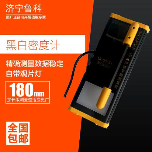 鲁科LK586S工业数字式黑白密度计