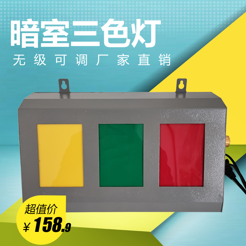 工业射线探伤暗室三色灯洗片灯