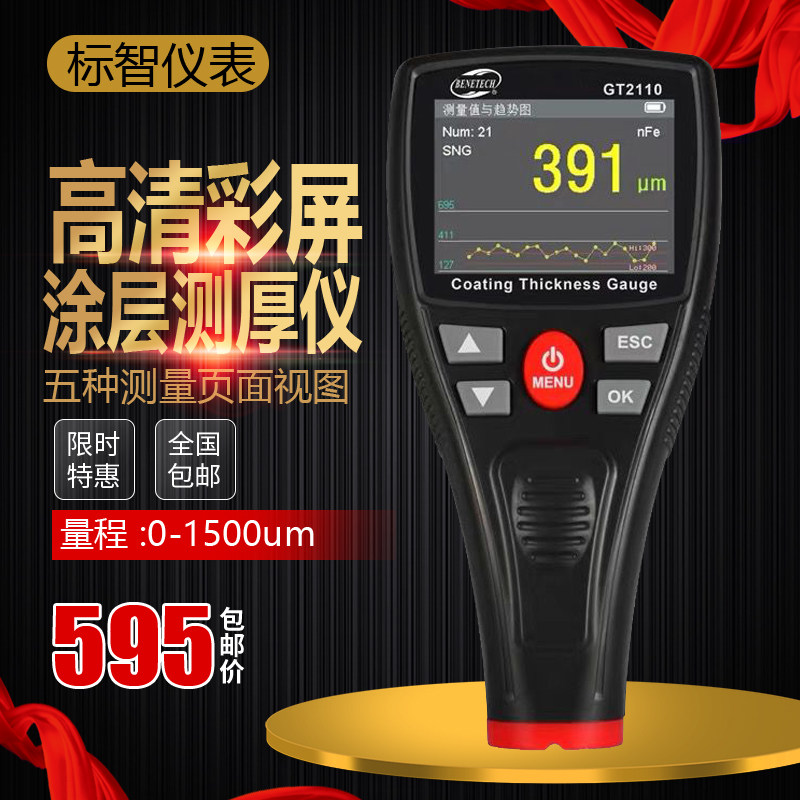 标智gt2110升级版漆膜仪油漆镀锌层涂层测厚仪二手汽车漆面检测仪