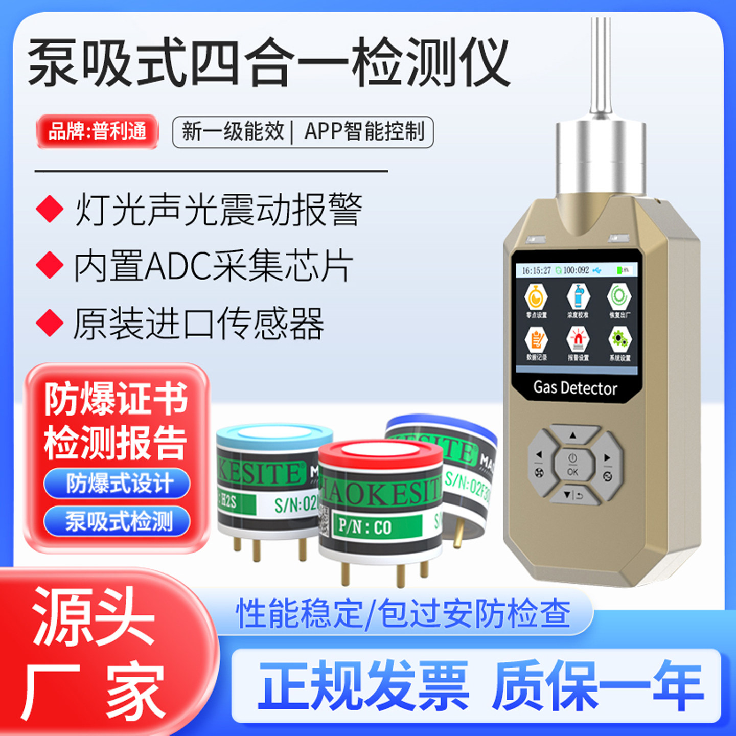普利通泵吸式气体检测仪有限空间便携可燃氨气氧气氢气臭氧检测仪