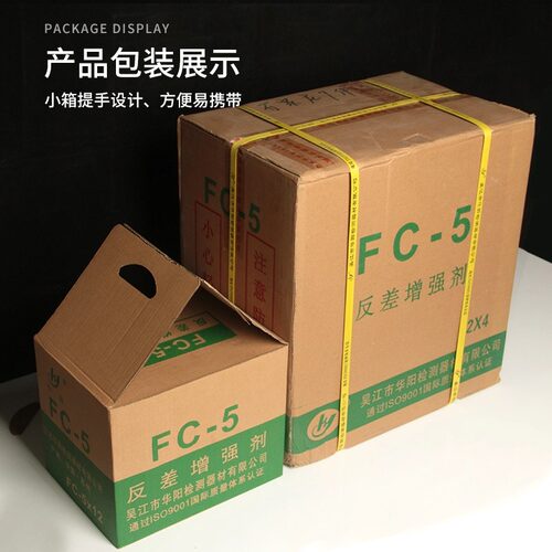 华阳牌FC-5型反差增强剂