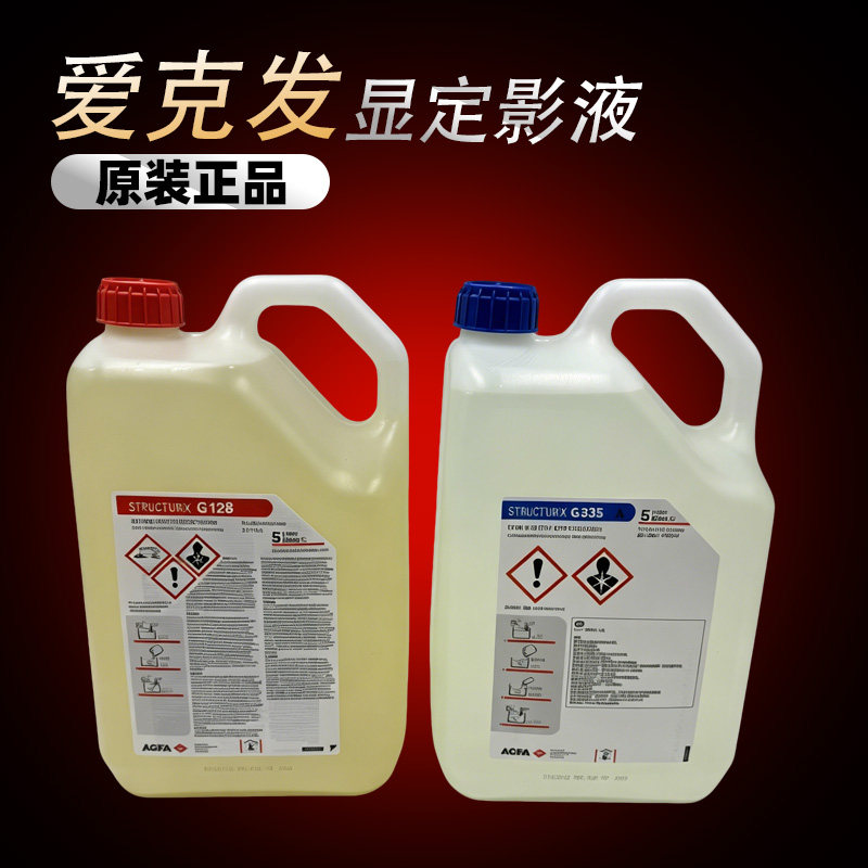 爱克发AGFA胶片工业手洗显影液