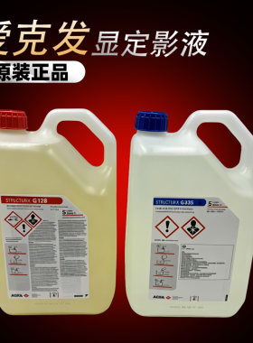 爱克发AGFA胶片工业手洗显影液