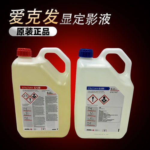 爱克发AGFA胶片工业手洗显影液