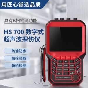 HS700数字式超声波探伤仪电池充电器武汉中科原装正品汉威出品