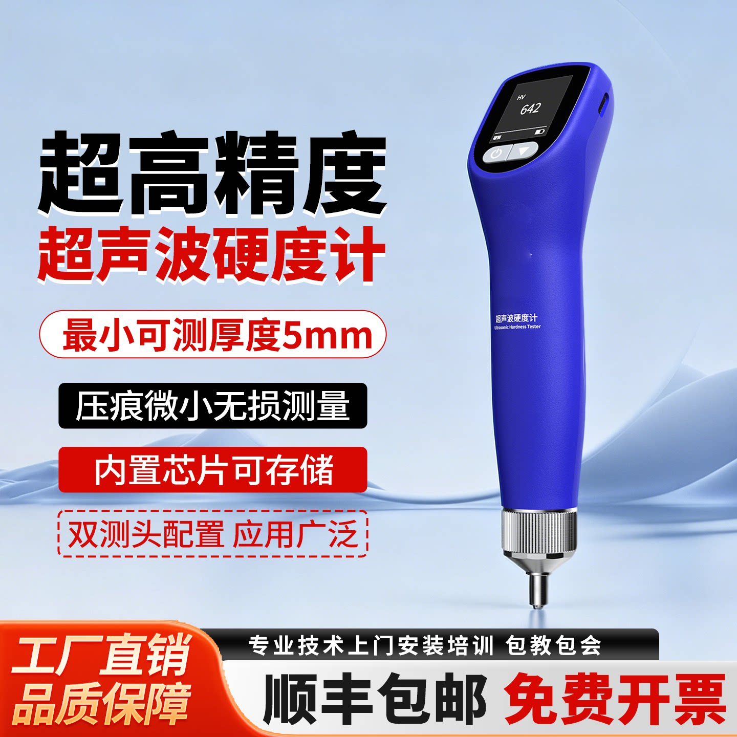 钧测超声波硬度计无损硬度测试仪