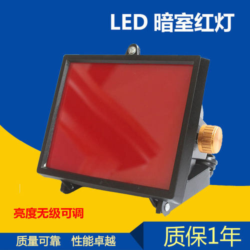 LED型X射线胶片冲洗暗室照明无级调光红灯工业探伤可悬挂角度调节 - 封面