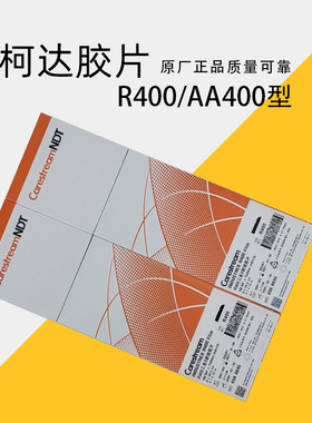 X射线探伤底片柯达R40080×360工业胶片锐科分切盒装质量可靠