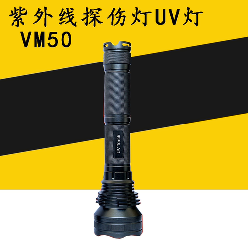 宇时VM50手电式紫外线探伤灯365nm荧光检测油污检测黑光灯