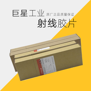 富士巨星正品工业探伤胶片IX100HD各种尺寸X射线无损检测新品包邮