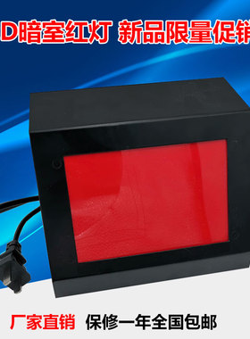 促销LED型暗室红灯 X光暗室灯 暗室红灯 X光洗片灯 可调灯光 包邮