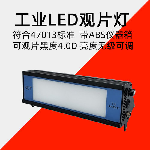 LED工业观片评片灯射线探伤恒硕