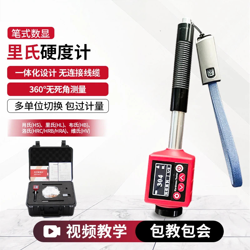 钧测仪器XH901高精度笔式里氏硬度计便携式金属模具硬度测量仪
