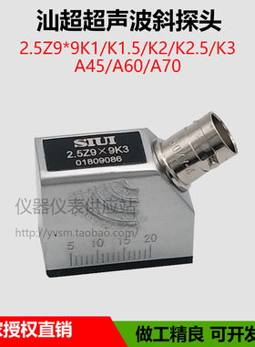 汕超超声波探伤仪斜探头2.5Z9X9K3钢管焊缝钢构 横波无损检测SIUI