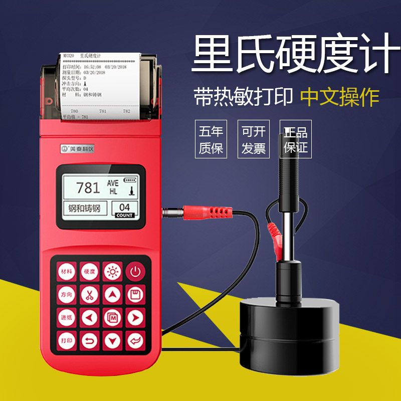 美泰便携式高精度里氏硬度计 洛氏硬度测量机金属硬度仪 带打印,五金/工具,硬度计,淘宝优惠券,粉丝福利购,淘宝优惠卷