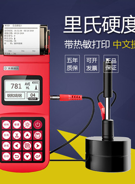 美泰便携式高精度里氏硬度计 洛氏硬度测量机金属硬度仪 带打印
