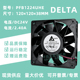 12038 全新台达 2.40A 24V 变频器大风量散热风扇12CM PFB1224UHE