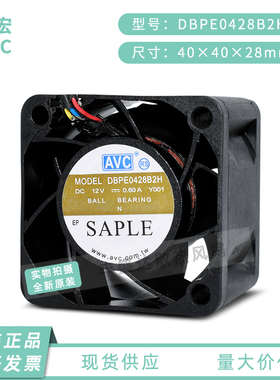 AVC DBPE0428B2H 12V 0.6A 4028 服务器风机 机箱电源散热风扇4CM