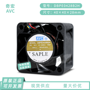 DBPE0428B2H 服务器风机 12V 4028 机箱电源散热风扇4CM 0.6A AVC