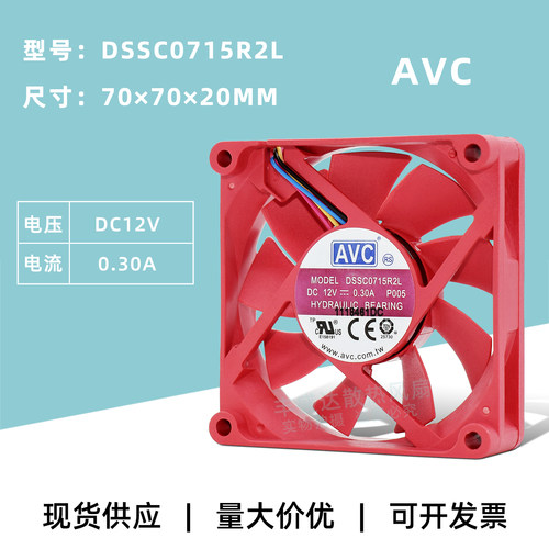 AVC液压低噪PWM调速12V风扇7020