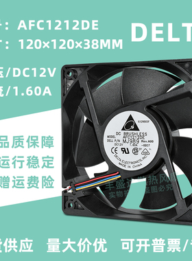 台达AFC1212DE 12038 12V1.6A四线PWM温控大风量机箱散热风扇12CM