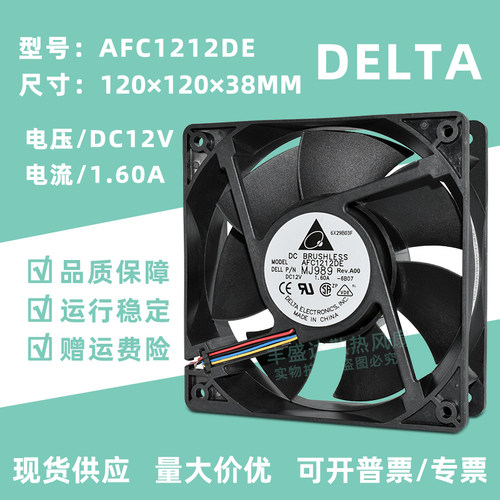 台达散热风扇DC12V1.6A大风量PWM