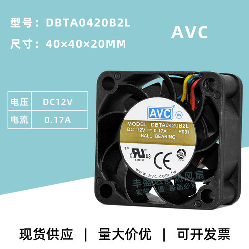 AVC双滚珠PWM大风量12V风扇4020