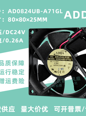 ADDA AD0824UB-A71GL 8025 24V 0.26A 艾默生变频器机柜散热风扇