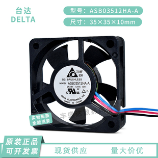 全新原装台达ASB03512HA-A 12V 0.14A 3510 3.5厘米 静音散热风扇