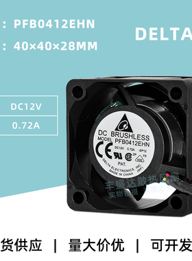 PFB0412EHN原装台达4028暴力12V 0.72A服务器机箱PWM调速散热风扇