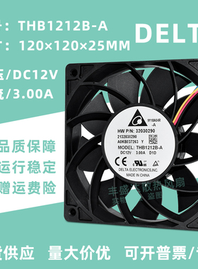 THB1212B-A 原装台达12025 12V 3.00A 4线PWM温控 机箱服务器风扇