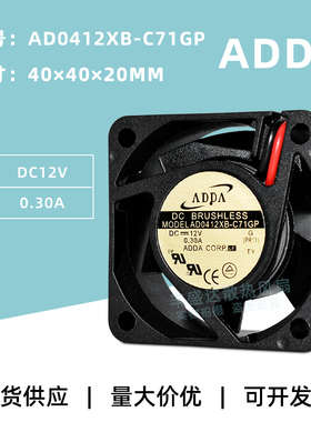 全新ADDA AD0412XB-C71GP 4020 12V 0.30A 双滚珠电源散热风扇4CM