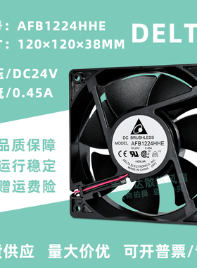 全新台达 AFB1224HHE 24V 0.45A 12038风机 12CM 变频器散热风扇