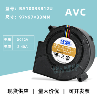 2.4A暴力大风量离心涡轮鼓风机 12V BA10033B12U全新AVC 9733风扇