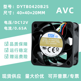 12V0.65A电源大风量散热风扇4线PWM温控4CM 4020 DYTB0420B2S AVC