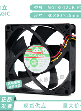 MGT8012UB-R25 永立/MAGIC 8025 12V 0.66A 8CM 双滚珠大风量风扇
